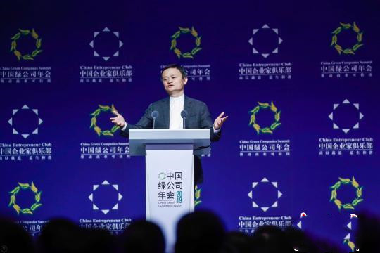 图为马云在2019年中国绿公司年会发言。　供图　摄