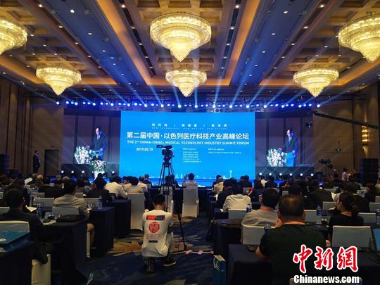 第二届中国·以色列医疗科技产业高峰论坛在常州举办。　刘妍妍　摄