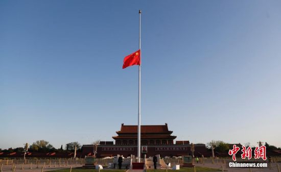 4月4日，北京天安门广场降下半旗，表达对抗击新冠肺炎疫情斗争牺牲烈士和逝世同胞的深切哀悼。中新社记者