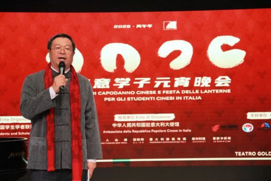 　　驻意大利使馆李小勇临时代办致辞